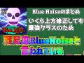 【音ゲー曲ブチギレ解説】難易度が2段階上昇したのに未だに定数内最強のチュウニズムが誇るクソバカ譜面 BlueNoiseを解説【音ゲー詐称曲博覧会】【CHUNITHMI】