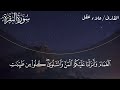 رقية قوية للبيت سورة البقرة، يس، الواقعة، الرحمن، الملك - شفاء وبركة وحفظ من الشيطان Quran Ruqyah