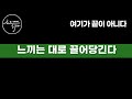 끌어당김의 법칙 작동의 비밀! 『여기가 끝이 아니다』 / 생각을 현실로 만드는 절대 느낌의 법칙! / 16초 진동의 비밀 / 책읽어주는여자 SODA's Audio Book ASMR