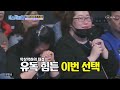 Mr Trot Kim Soo-Chan vs Lim Young Woong [Crying and Regretting]