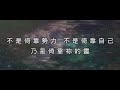 約書亞樂團 -【 一件事 / Onething 】官方歌詞MV