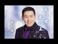 ﾔｼﾞｭｾﾝﾊﾟｲｲｷｽｷﾞﾝｲｸｲｸｱｯｱｯｱｯｱｰﾔﾘﾏｽﾈ　いい世、来いよ 演歌 enka