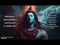 KARPUR GAURAM KARUNAVTARAM CHANTING 108 Times | Peaceful SHIVA MANTRA for Inner Peace and PROTECTION