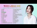 백지영 노래모음 30곡 연속듣기(댄스, 발라드), 보고듣는 소울뮤직TV