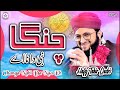 Changa Nabi Da Naa Eh | Hafiz Muhammad Tahir Qadri | Best Famous Naat | OSA Islamic