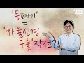 자율신경에 의한, 자율신경에 따른, 자율신경에 대한 사실!?  - 서재걸의 그림 병원 #34