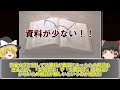 【漢字の友達】「西夏文字」「契丹文字」「女真文字」についてサクッと解説【ゆっくり解説】