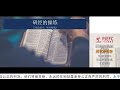 🔴 14072024 - 研经的操练 - 郑雯婷姐妹