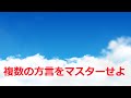 仙人さんデイリーメンター No.123複数の方言をマスターせよ