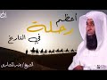 ماذا رأى النبي ﷺ عند سدرة المنتهى؟ حتماً ستبكى  _ الشيخ بدر المشاري