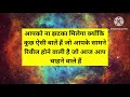 डिवाइन आपके सामने ऐसी सच्चाई लाने वाले हैं जिसे जानकर बहुत बड़ा झटका लगेगा 🛑।। Universe message