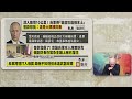 '24.08.12【觀點│亮點交鋒】EP110 俄烏戰爭升級  美貿易戰逆轉