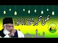 Quran tafseer surah Falaq By Dr Israr Ahmed