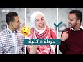 تحدي اللهجات العربية: كم كلمة ستخمن معناها؟