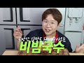 5분만에 만드는 호로록 비빔국수 이렇게 만들어 정말 맛있어요~