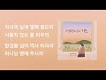 어머니의 기도/ 손경민/ 가사/ 오카리나2중주