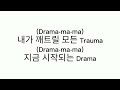 aespa (에스파) - DRAMA Hangul Lyrics 가사