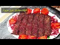 اسهل واسرع👍 كباب مشوي بفرن الطباخ او فرن الكهربائي🔥🔥🔥هش ولين كلش يذوب بالفم 🥰