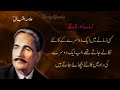 Dunya mein sabse mehngi chiz by Allama Iqbal | Quotes in Urdu | علامہ اقبال کے زبردست اقوال