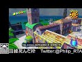 【第1回】スーパーマリオサンシャインS人生大会　Dieジェスト