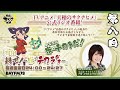 第8回「天穂のサクナヒメ」公式ラジオ | 米FM『耕せ！~米はチカラヂオ~』