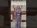 #theformer #primeminister #bangladesh #trending #video