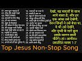 OLD IS GOLD, Best Jesus worship song collection,  Jesus non stop songs | Hindi Christian Old Songs,