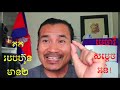 SornDarakhហេតុអ្វី​កម្ពុជា​ចំណូលតិច ចំណាយស្មើសាំងហ្គាពួរ