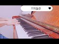 # 잃어버린 우산, The Lost Umbrella #Old K_pop#Piano Solo