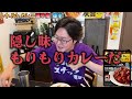 【炎上確定】絶対に忖度しない料理研究家が決める高級レトルトカレー忖度無しレビュー