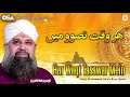 Har Waqt Tasawar Mein | Owais Raza Qadri | New Naat 2020 | official version | OSA Islamic