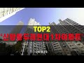 1억원대로 살수 있는 30평대 아파트 | 천안아파트 TOP7 (동남구)