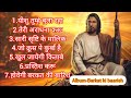 7 Best Hindi Masih Geet by Sonia Samuel।। super hit Hindi Christian Songs।। Jesus Songs