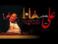 Shah-e-Mardan Sher-e-Yazdan | Nusrat Fateh Ali Khan | Quwat-e-Parwardigar | OSA Islamic