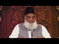 Allah Ka Usool Short Bayan by Dr. Israr Ahmed | Islamic Lectures
