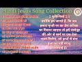 Best Christian Worship songs Hindi | Jesus song in Hindi | Jesus song | Yeshu ke song