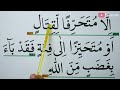 LEARN TO READ SURAH AL ANFAL FULL COMPLETE EXTRA CAPITAL LETTERS AND PLAN