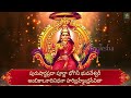 LIVE : శ్రీ లలితా సహస్రనామ  స్తోత్రం | Lalitha Sahasranamam Telugu with Lyrics | Bhakthi