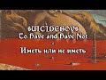 $UICIDEBOY$  -  TO HAVE AND HAVE NOT  | RUS SUB | ПЕРЕВОД