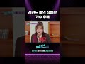 [#놀던언니2] 대선배 인사 쌩까고 비꼬고 난리 난 걸그룹 후배 #Shorts