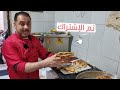 الحواوشي الاسكندراني زي المحلات بالظبط وبكل بساطة 🤪 وسر التسويه الصح 👌 عمرك ماهتشتري من بره تاني ☝