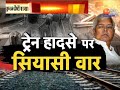 Lalu Yadav On Train Accident: एक और ट्रेन हादसा...एक और सवाल  | Jharkhand Train Accident