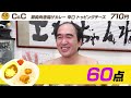 日本で１番美味い！チェーン店カレーNo,1決定戦