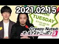2022.02.15 Creepy Nutsのオールナイトニッポン0(ZERO)