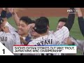 Top 10 Moments of the 2023 World Baseball Classic ft. Shohei Ohtani, Trea Turner, & more!