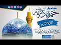 Khatm e qadria 23/Nov/2021 || Bahar e Shariat Masjid ||