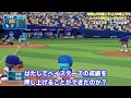 究極の走り屋が全試合代走で143盗塁したらDeNAの順位は上がるのか？【eBASEBALLパワフルプロ野球2022】