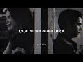 Abar ( আবার ) - Minar Rahman - (Slowed + Reverb) | Bangla Lyrics | Dark Life