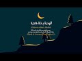 Al Hijratu Mohammed Youssef Lirik dan terjemahan
