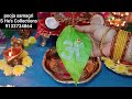 Maha shivaratri 2024 Pooja vidhanam | shivaratri pooja, jagarana, upavasam, naivedyam | shivaratri